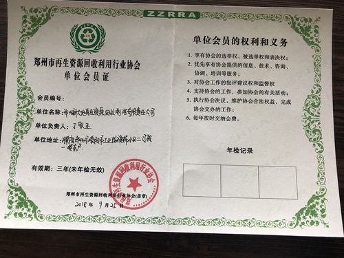 "小喇叭回收"正式成为郑州再生资源回收利用协会会员单位.